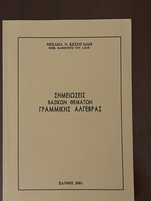 Σημειώσεις βασικών θεμάτων γραμμικής άλγεβρας σαν καινούργιο