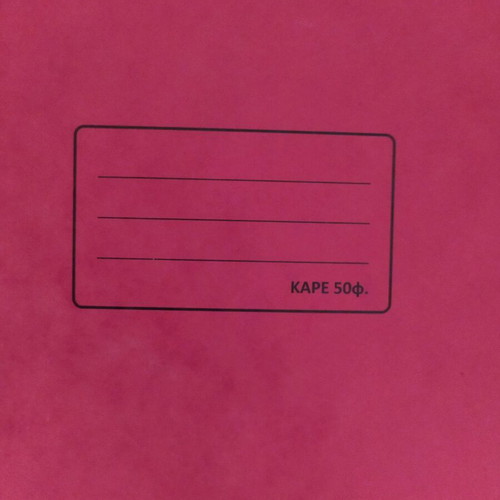 SALKΟ spiral A4 squared notebook, 50 sheets, red cover