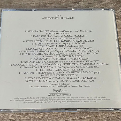 Nautiki Evdomada 1996 CD like new, traditional nisiotika songs
