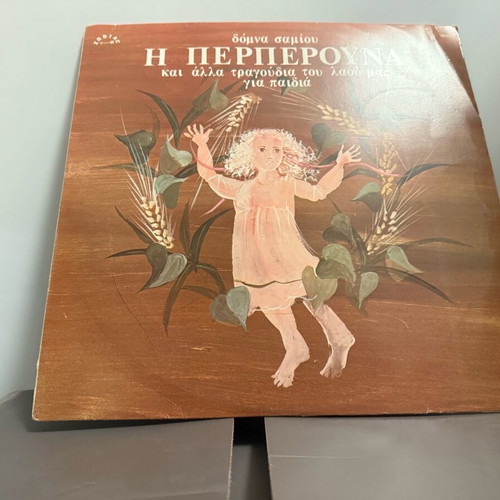 Vinyl record used