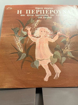 Vinyl record used