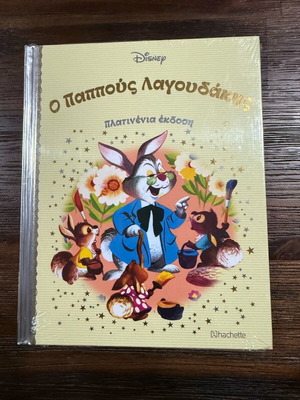 O Pappous Lagoudakis Disney Platinum Collection Book new