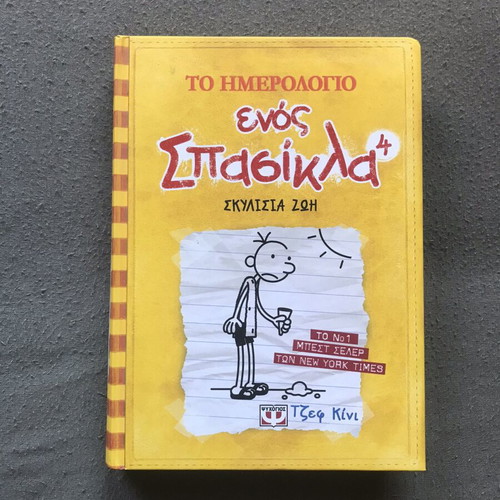 Diary of a Wimpy Kid 4: Dog Days book like new, Greek