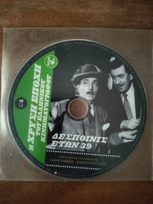 Δεσποινίς ετών 39 DVD σαν καινούργιο, μεταγλωττισμένο κωμωδία και δράμα