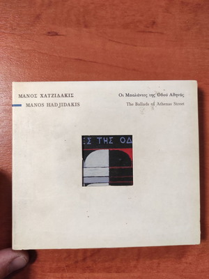 Manos Hadjidakis The Ballads of Athenas Street CD album used, entechno