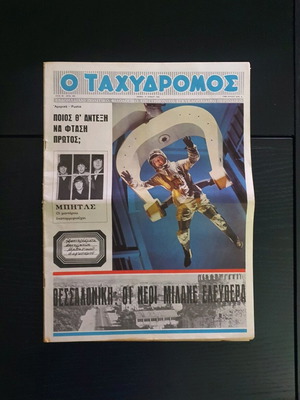 Tachydromos Magazine Issue 584 used, 1965