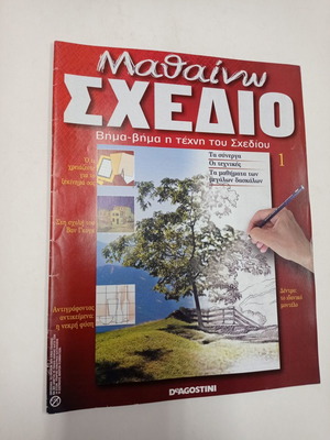 Magazines Mathaino Schedio No 1 and Series Guide used