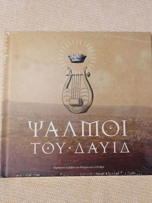 Psalms of David new book with 2 CD MP3