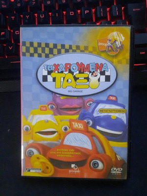 Ta Haroumena Taxi DVD, Big Garage, Greek dubbing