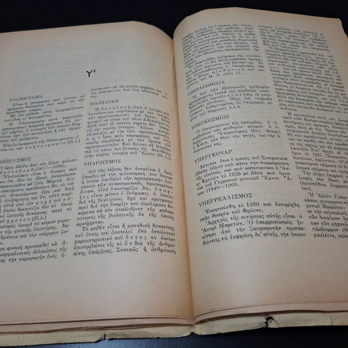 Encyclopedic Dictionary of Cinema by Takis D. Papagiannéas used, 1957 edition