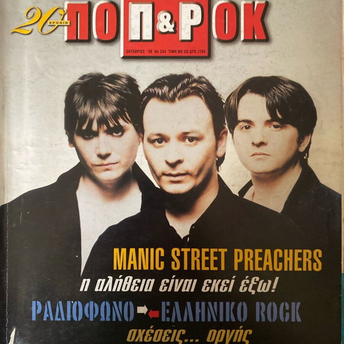 Pop & Rock Magazine Issue No 234 October 1998 like new
