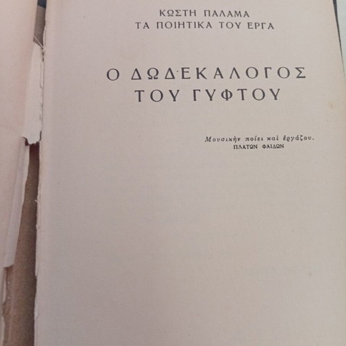 Kostis Palamas Apanta book used, hardcover edition