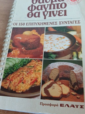 Thauma Fagito Tha Ginei cookbook used, Greek recipes