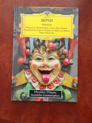 Verdi Rigoletto sheet music used, Greek