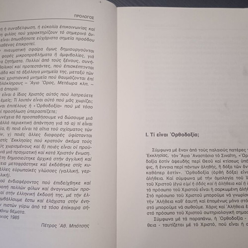Christian books used: The Jehovah's Witnesses under the light of truth and What is Orthodoxy