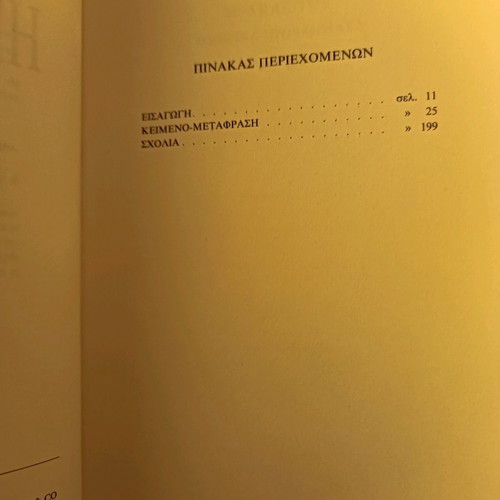 Omirika Provlimata Heraclitus used book