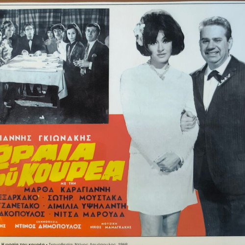 Plastic laminated photos from Greek cinema set of 10, like new