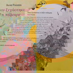  Πακέτο 8  παιδικών βιβλίων από τις εκδόσεις Πατάκη