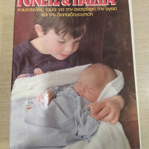 Dr. Miriam Stoppard Parenting Guides Set like new, Greek