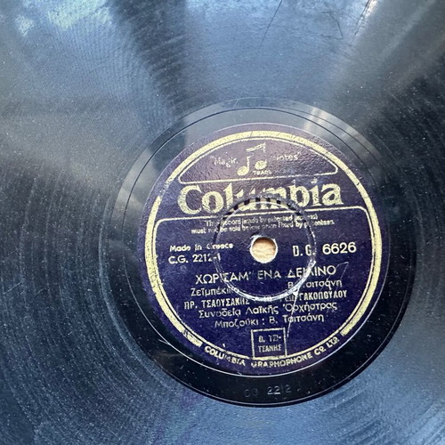 Used vinyl record Chorisam' Ena Deilino / I Maritsa Sto Haremi