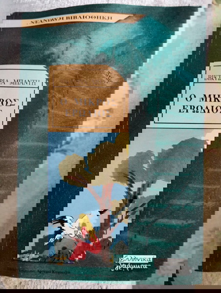 Νεανικό βιβλίο