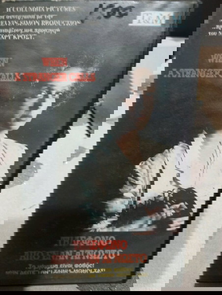 VHS ΤΗΛΕΦΩΝΟ ΑΠΟ ΕΝΑΝ ΑΓΝΩΣΤΟ