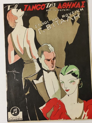 Authentic sheet music To Tango tis Athinas like new