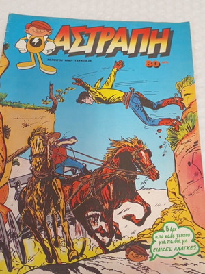 Astrapi comic issue 25