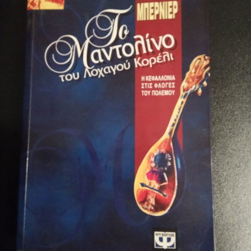 The Mandolin of Captain Corelli used