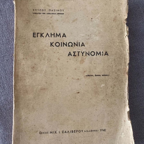 Egklima Koinonia Astynomia by Spyros Paxinos used edition 1940