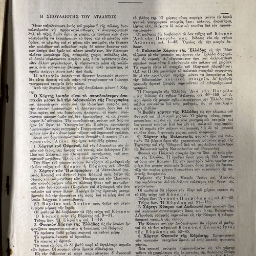 Vintage Geographic Atlas used, published by D. Dimitrakou, Athens