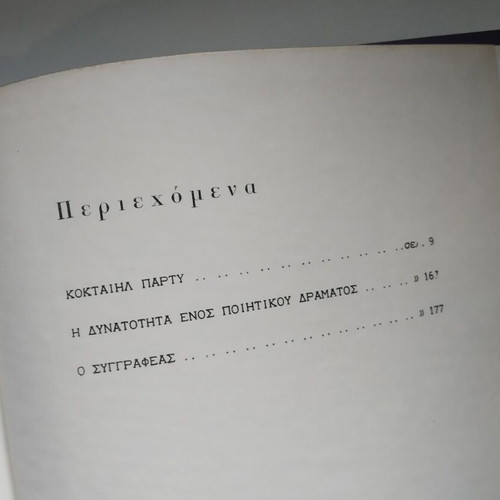 Cocktail Party T. S. Eliot used book