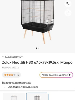 Zolux Neo Jili H80 67.5x78x19.5cm Black new