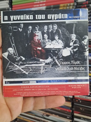DVD 2 σε 1 Η γυναίκα του αγρότη και Ο βασιλιάς της τρέλας σαν καινούριο
