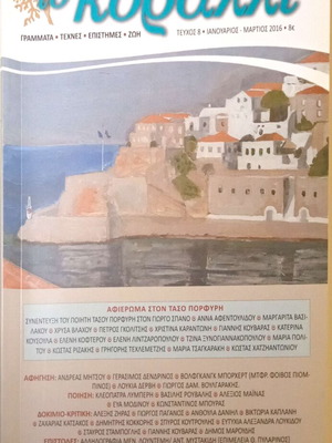 Επιστημονικά περιοδικά Το Κοράλλι, Νέα Ευθύνη, Νέα Σιών σαν καινούργια, σετ 3