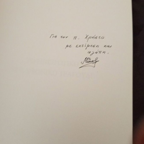The Epirotic Polyphonic Song book used with original CD