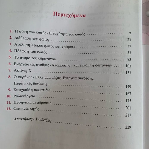 Physics textbooks for grade 3 high school used, set of 2
