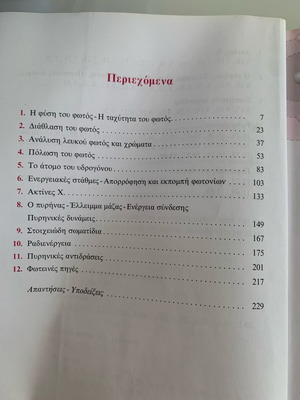 Physics textbooks for grade 3 high school used, set of 2