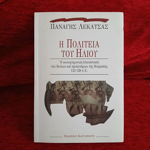 The City of the Sun by Panagis Lekatsas like new, history book