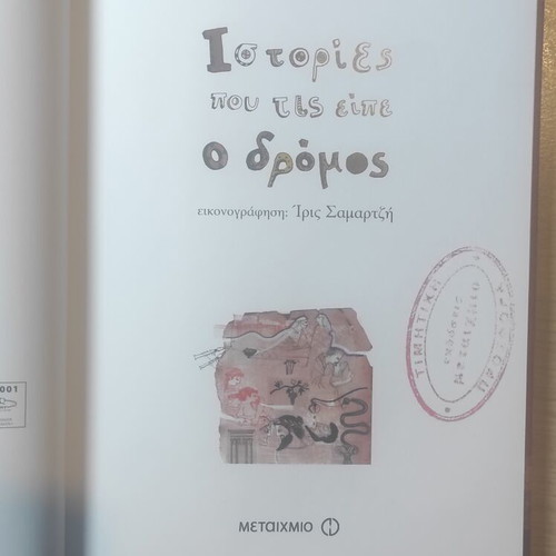 Maria Angelidou Stories Told by War and Stories Told by the Road books