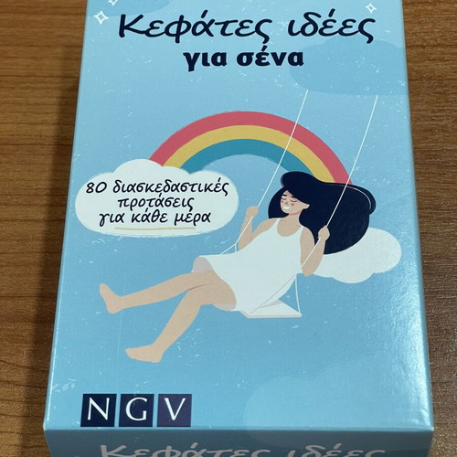 Kefates Idees Gia Sena book like new, 80 fun daily ideas