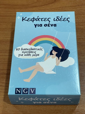 Kefates Idees Gia Sena book like new, 80 fun daily ideas
