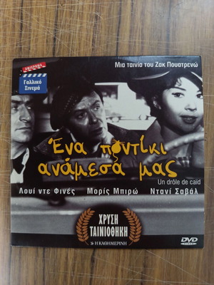 Ένα ποντίκι ανάμεσά μας DVD