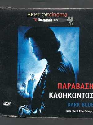 Dark Blue DVD Paravasi Kathikontos used, adventure with subtitles
