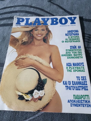 Playboy August 1991 used, Greek edition