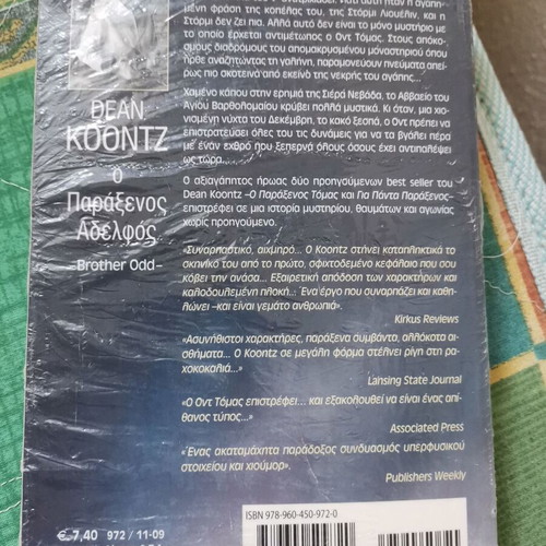 The Strange Brother Dean Koontz like new
