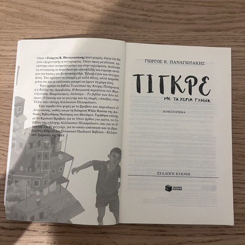 Tigre book, Ekdoseis Pataki