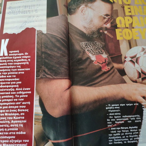 Epsilon Eleftherotypias magazine used, featuring Thanos Patoulidou