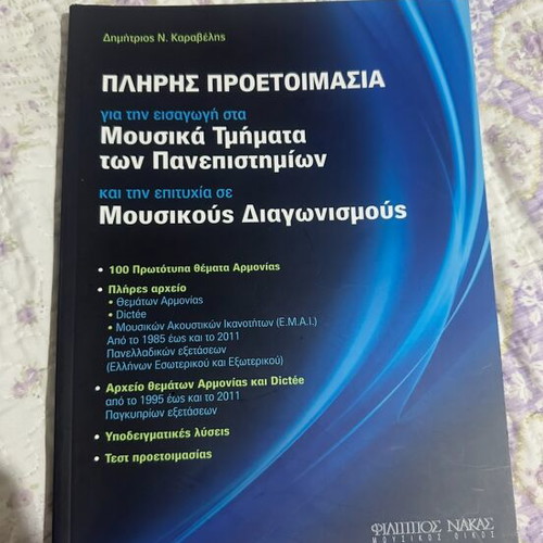 Complete Preparation for Music Department Entrance and Competitions new