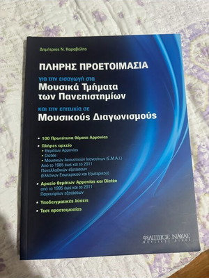 Complete Preparation for Music Department Entrance and Competitions new